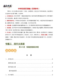 第24讲 标题的理解及作用（讲义）-2024年中考语文一轮复习讲义+练习（全国通用）