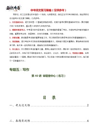 第40讲 审题定中心（练习）-2024年中考语文一轮复习讲义+练习（全国通用）