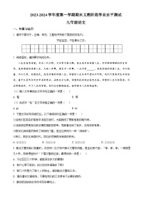 青海省海东市互助县2023-2024学年九年级上学期期末语文试题（原卷版+解析版）