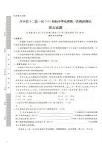 2024年河南省信阳市中考一模语文试题