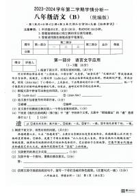 河北省沧州市献县第五中学,万村中学2023-2024学年八年级下学期3月月考语文试题