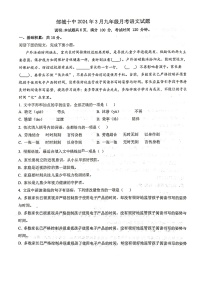 山东省济宁市邹城第十中学2023—2024+学年度九年级下学期第一次月考语文试题（扫描版无答案）
