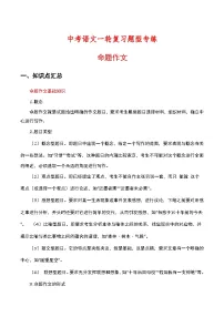 中考语文一轮复习题型专练 命题作文（含解析）