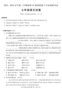 安徽省蚌埠市蚌山区2023-2024学年七年级下学期3月月考语文试题