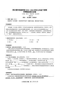 江苏省连云港市实验学校2023-2024学年九年级下学期第一次月考语文试卷