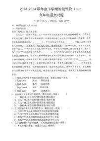 山东省日照市曲阜师范大学附属中学中学2023-2024学年九年级下学期3月月考语文试卷