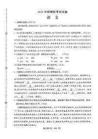 2024年河南省许昌市襄城县中考一模考试语文试题