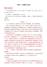 中考语文一轮复习通关检测专题28：半命题作文训练（含解析）