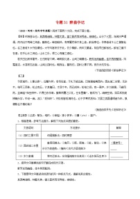 中考语文二轮复习 文言文对比阅读 专题31 醉翁亭记（含解析）