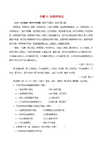 中考语文二轮复习 文言文对比阅读 专题33 鱼我所欲也（含解析）