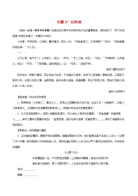 中考语文二轮复习 文言文对比阅读 专题37 出师表（含解析）