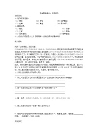 语文八年级下册大自然的语言课时作业