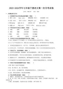 山东省聊城市莘县古云镇中学初级中学2023-2024学年七年级下学期第一次月考语文试题