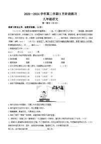 江苏省南通市海门区多校2023-2024学年九年级下学期3月月考语文试题（含答案）