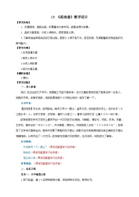 初中语文人教部编版七年级下册卖油翁公开课教案及反思