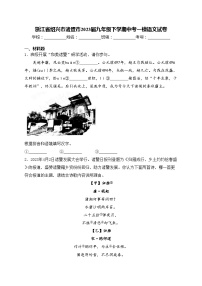 浙江省绍兴市诸暨市2023届九年级下学期中考一模语文试卷(含答案)