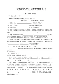 2023年初中语文八年级下册期中模拟卷（2）（含答案）