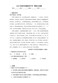 2024年重庆市潼南区中考一模语文试题