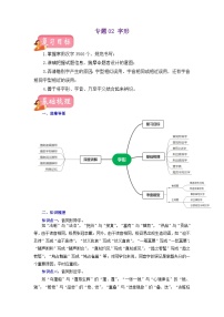 中考语文一轮复习讲测练 专题02 字形（讲练）（部编版）  （含解析）