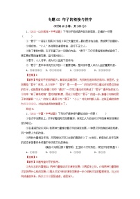 中考语文一轮复习讲测练 专题05 句子的衔接与排序（测试）（部编版）（含解析）