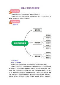 中考语文一轮复习讲测练 专题10 诗词曲阅读与鉴赏（讲练）（部编版）（含解析）