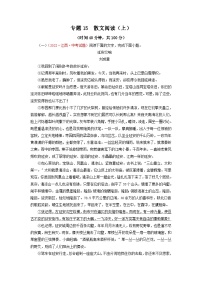 中考语文一轮复习讲测练 专题15 散文阅读（上）（测试）（部编版）  （含解析）