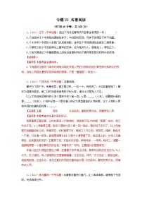 中考语文一轮复习讲测练 专题24  名著阅读（测试）（部编版）（含解析）