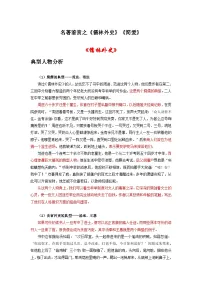 中考语文 二轮复习 专项备考宝典 名著鉴赏之《儒林外史》《简爱》（含解析）