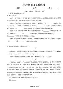 2024年安徽省合肥市第四十八中学中考一模语文试卷