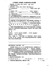 广东省惠州市惠阳区惠阳中山中学2023-2024学年九年级下学期3月月考语文试题