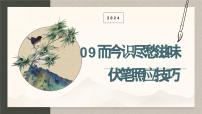 2024中考语文复习专项习作作文写作技巧专题（授课课件+范文实例）之09