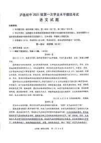 2024年四川省泸州市泸县中考一模语文试题