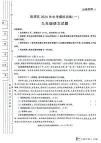 2024年陕西省渭南市富平县中考一模语文试题