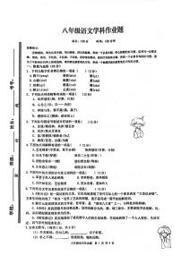 山东省枣庄市山亭区翼云中学2023-2024学年八年级下学期第一次月考语文试题