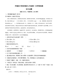 重庆市开州区河堰初中教育集团2023-2024学年九年级下学期3月月考语文试题（原卷版+解析版）