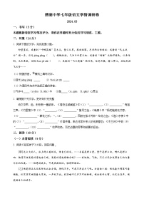 浙江省金华市义乌市绣湖中学2023-2024学年七年级下学期3月月考语文试题（原卷版+解析版）