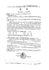 河南省郑州市新郑市2023-2024学年七年级下学期3月月考语文试题