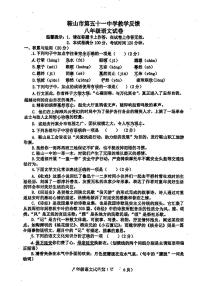 辽宁省鞍山市第五十一中学2023-2024学年八年级下学期4月考语文试题