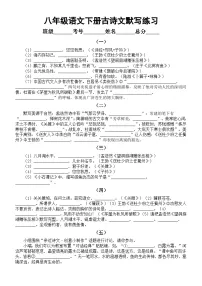 初中语文部编版八年级下册期末古诗文默写汇总练习（共32题，附参考答案）
