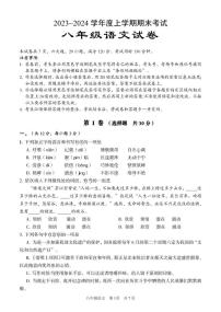 湖北省武汉市东西湖区2023-2024学年八年级上学期期末考试语文试卷