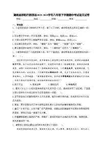 湖南省邵阳市新邵县2022-2023学年八年级下学期期中考试语文试卷(含答案)