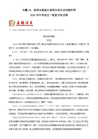 中考语文一轮复习考点习题精练专题19：说明文阅读之说明文语言及句段作用 （含解析）