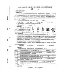 2023-2024学年河南省焦作市九年级中考一模语文试题及答案
