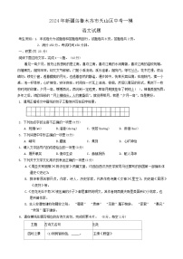 2024年新疆乌鲁木齐市天山区中考一模语文试题