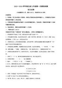 2024年湖北省多校教联体联考中考一模语文试题（原卷版+解析版）