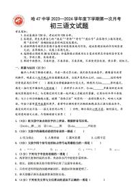 哈尔滨市47中学2023-2024学年下学期八年级三月月考语文试题和答案