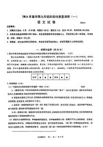 2024年江苏省常州市新北区部分学校中考一模语文试题