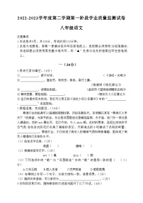 江苏省南京市秦淮区2022—2023学年八年级下学期期中考试语文试卷