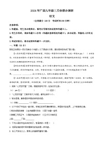 2024年广西地区部分校中考模拟语文试题（原卷版+解析版）