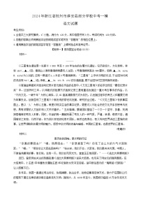 2024年浙江省杭州市淳安县部分学校中考一模语文试题
